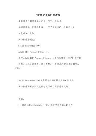 PDF转化成DOC的教程
