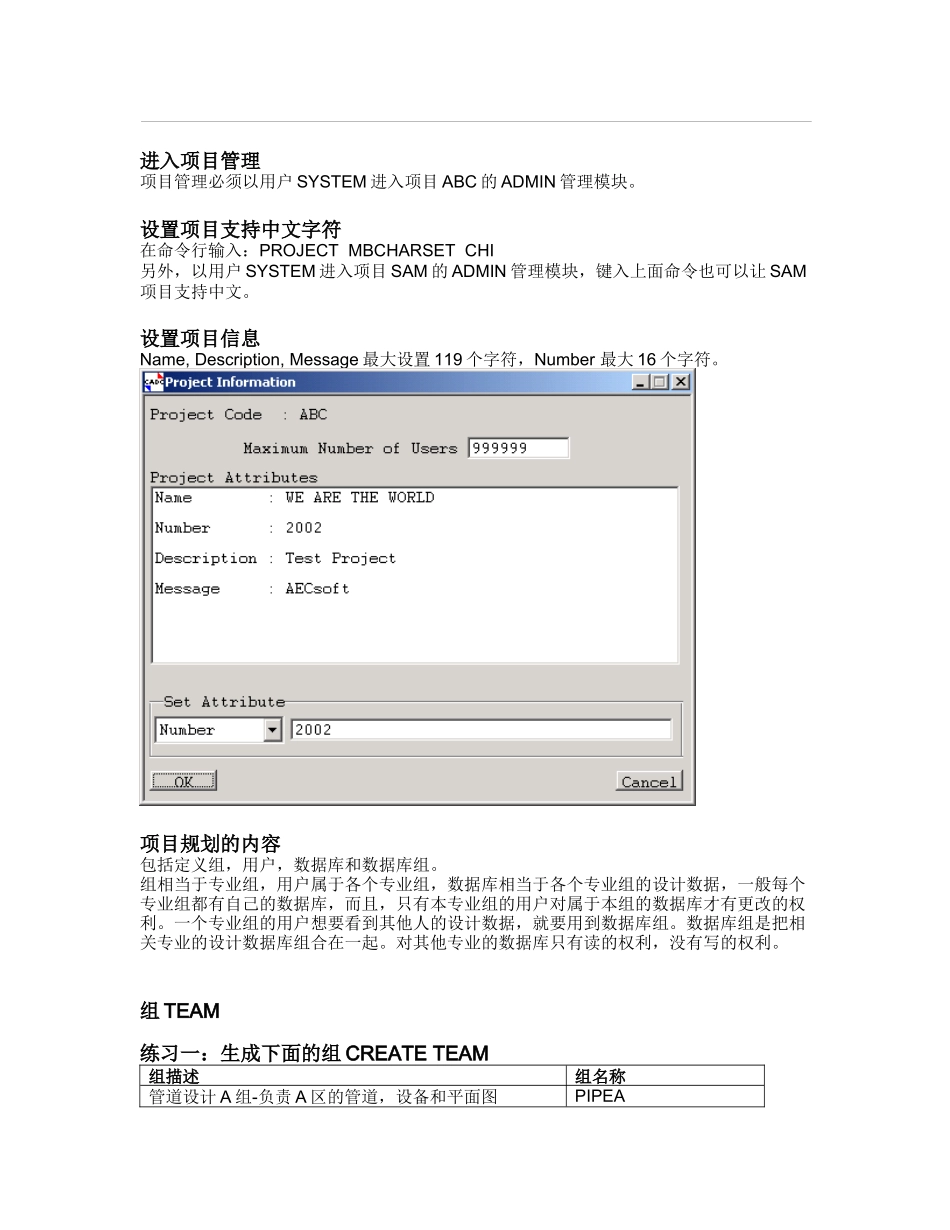 PDMS中文教程 2项目管理_第3页