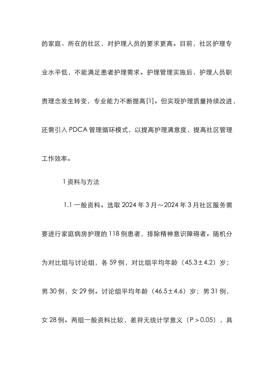 PDCA管理在社区护理管理的应用_第2页