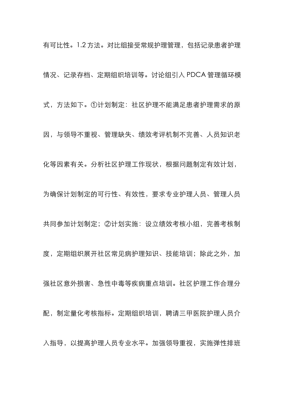 PDCA管理在社区护理管理的应用_第3页