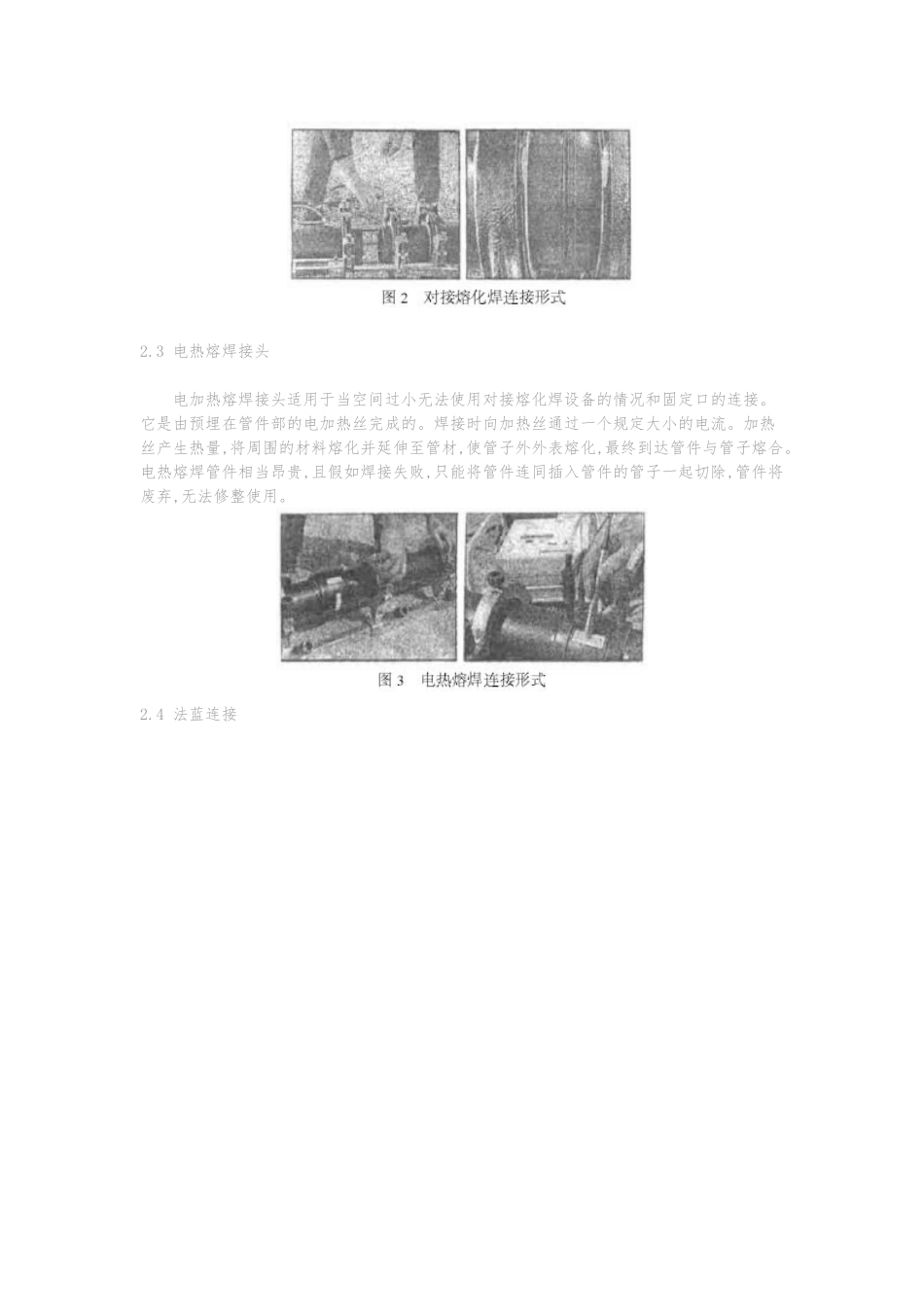 PE-管道连接方式_第3页