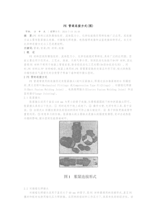 PE-管道连接方式