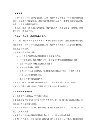 PEG232材料设备进场验收指引