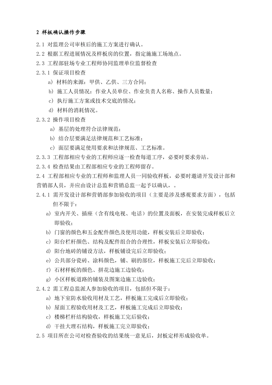 PEG221施工标准间及施工工艺样板确认指引_第2页