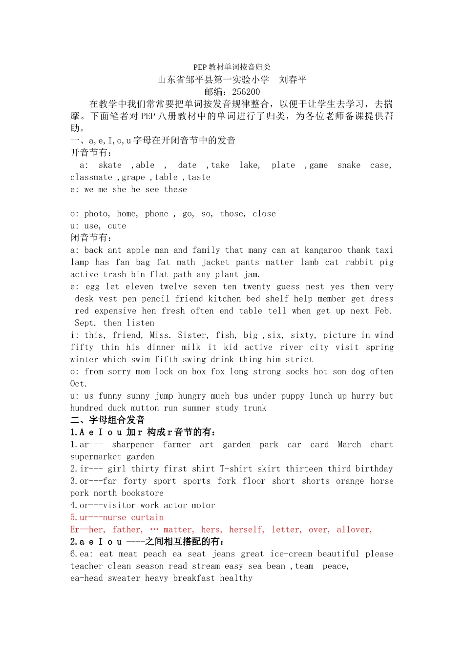 PEP教材单词发音归类_第1页