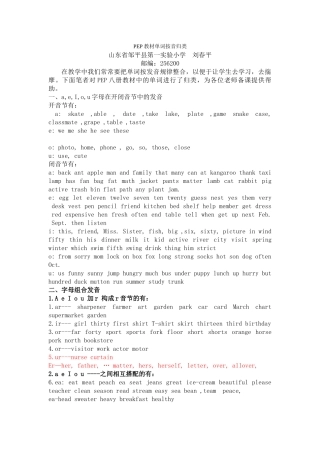 PEP教材单词发音归类