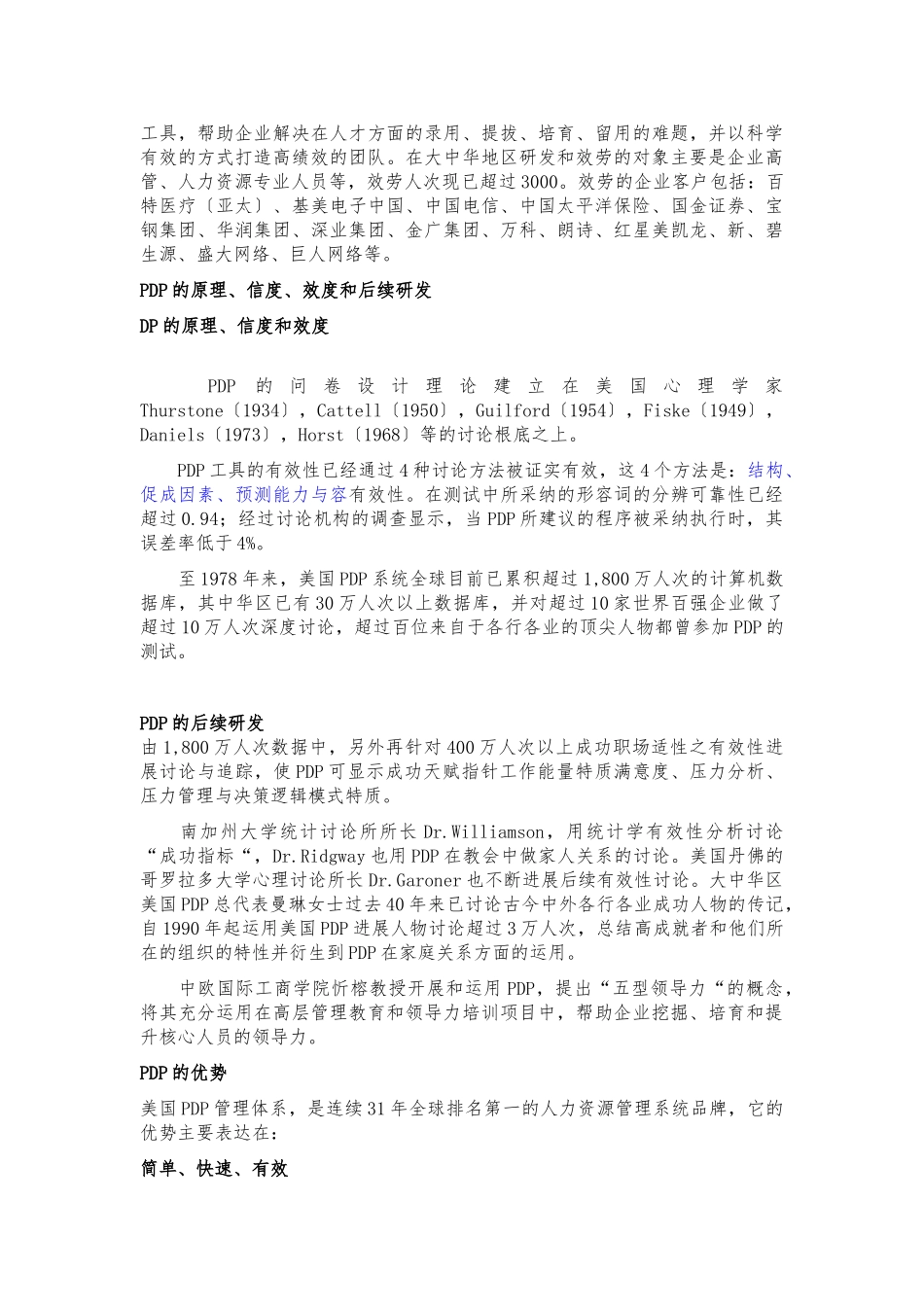 PDP性格测试简介_第2页