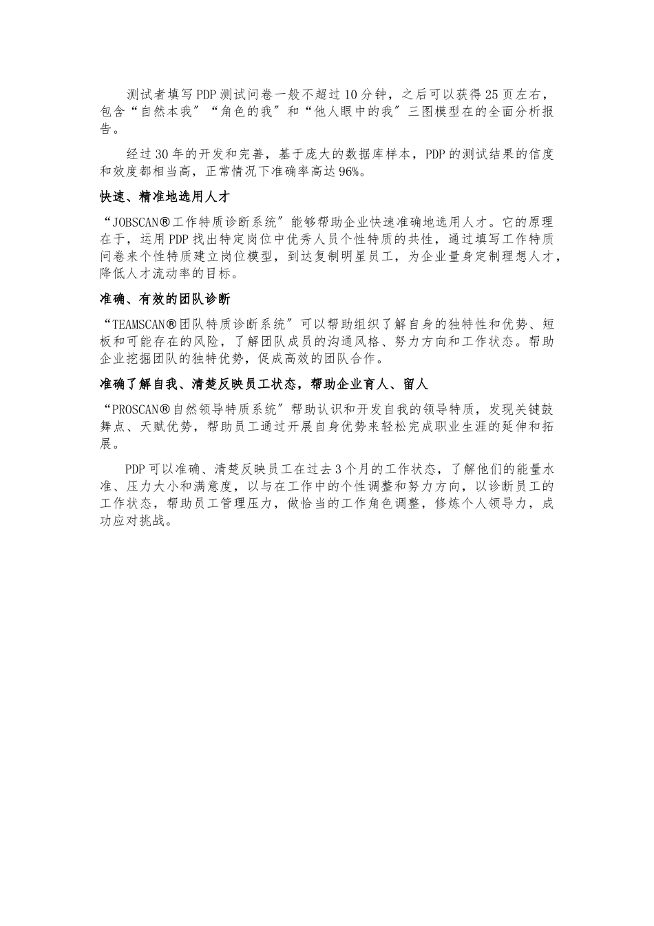 PDP性格测试简介_第3页