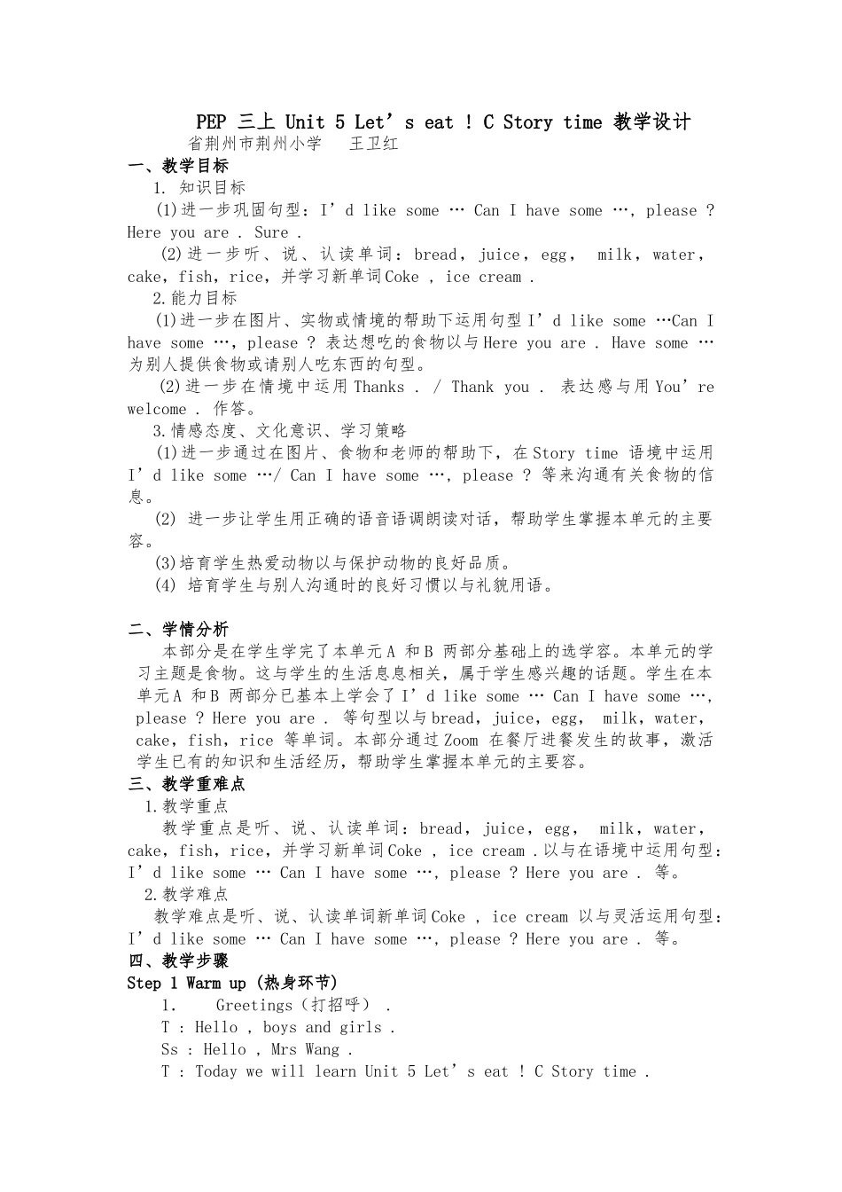 PEP三上-Unit-5-Let's-eat-C-Story-time-教学设计-王卫红_第1页