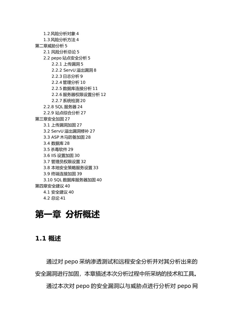Pepo网站安全分析与加固报告_第2页
