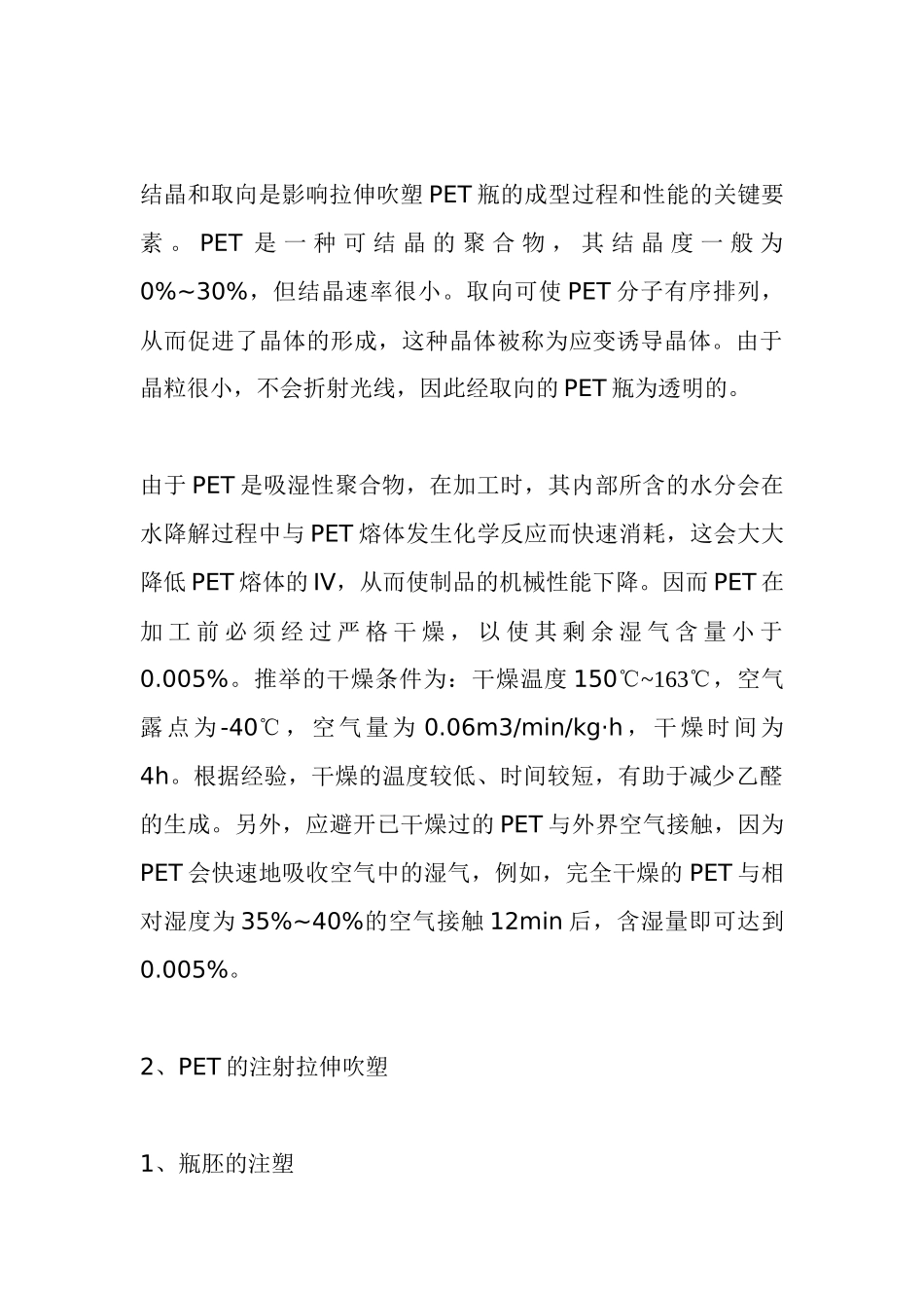 PET注拉吹技术设备发展现状及趋势_第3页