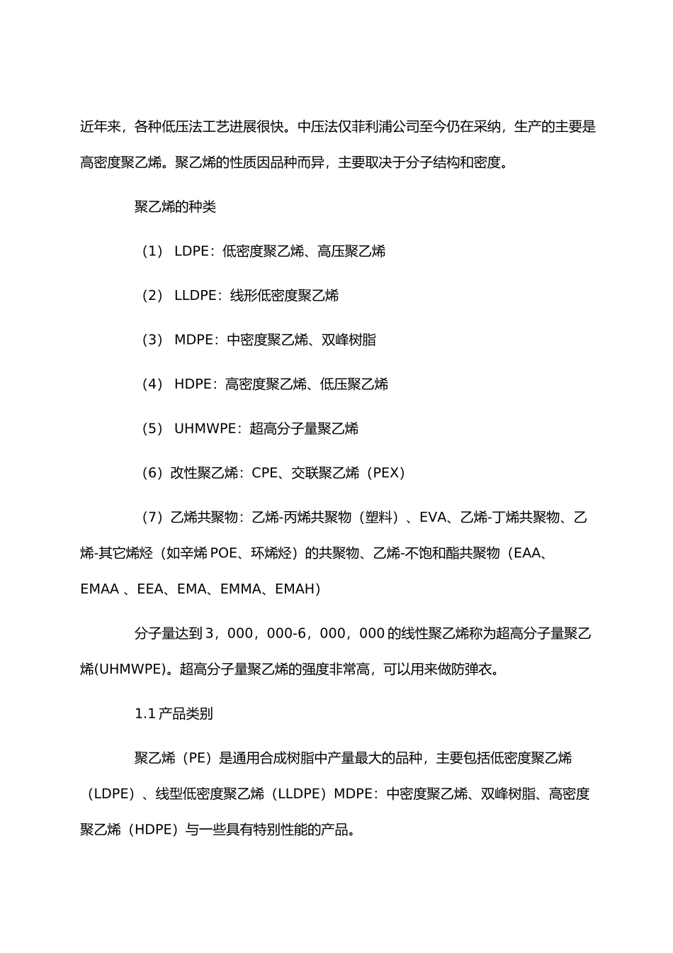 PE产品知识培训教材_第2页