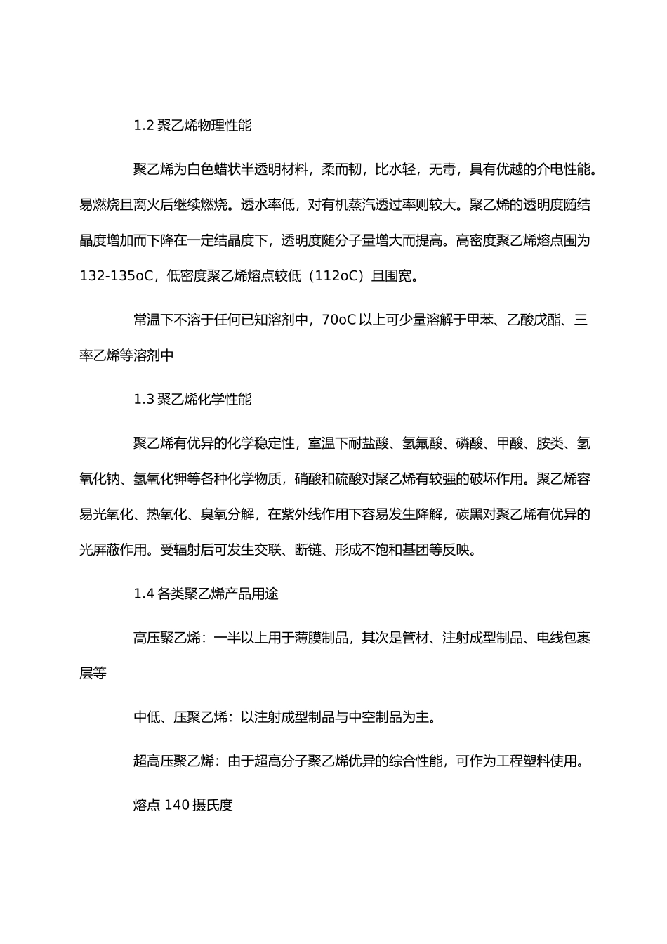 PE产品知识培训教材_第3页