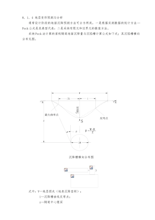 Peck法计算的盾构隧道地面沉降量及沉陷槽计算公式