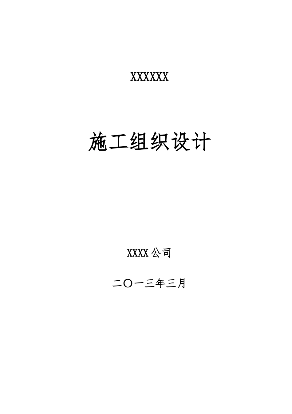 PE燃气管道安装工程_第1页