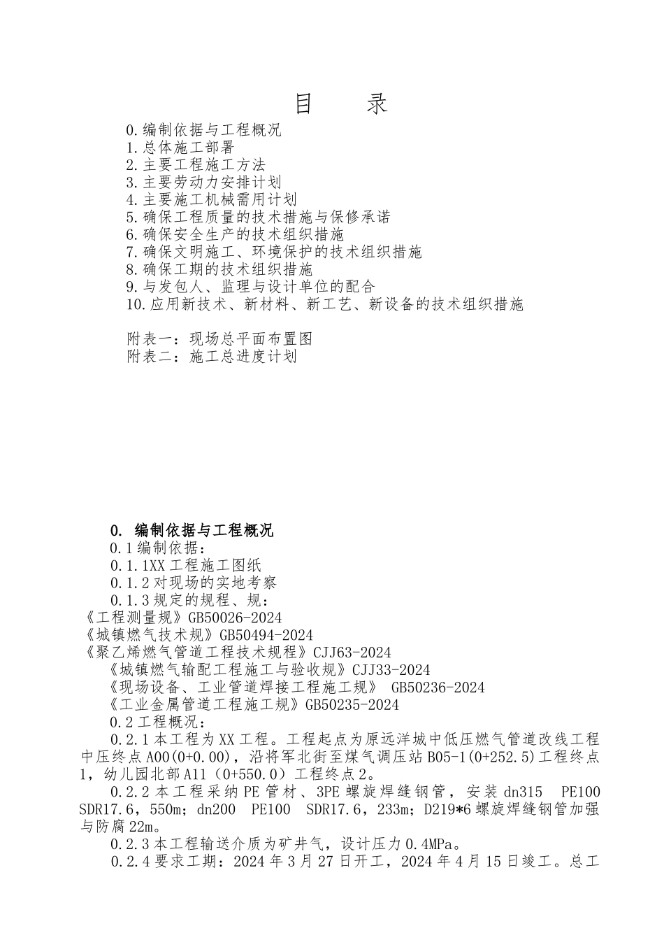 PE燃气管道安装工程_第2页