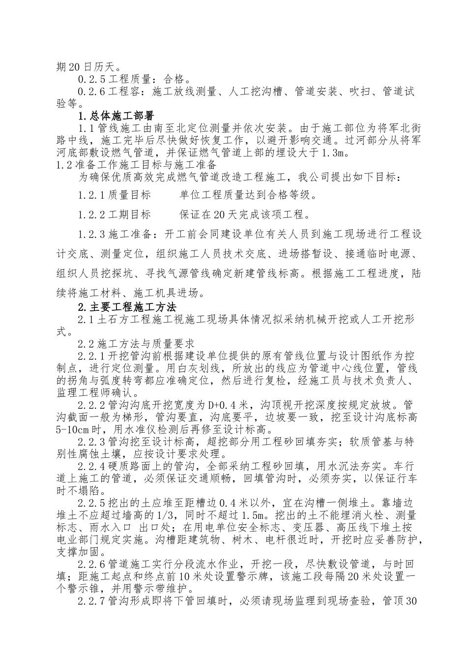 PE燃气管道安装工程_第3页