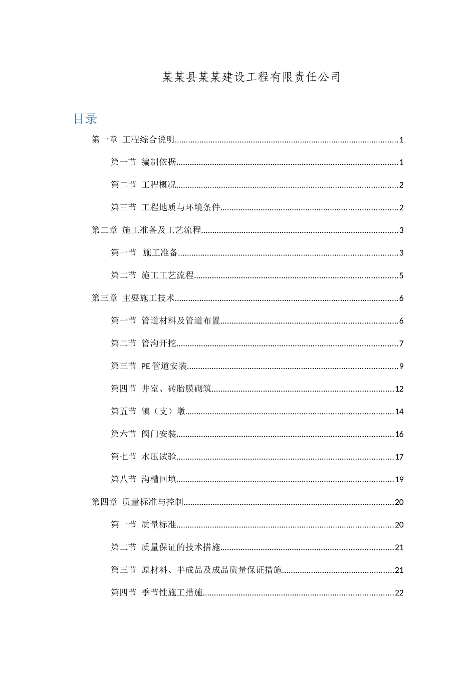 PE管道施工方案_第2页