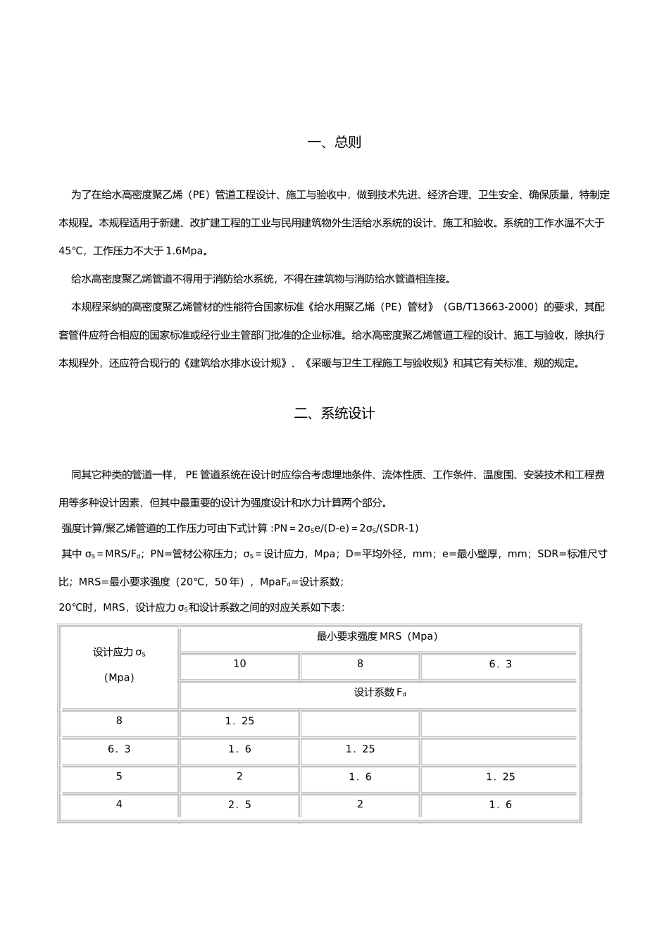 PE管道系统安装手册范本_第2页
