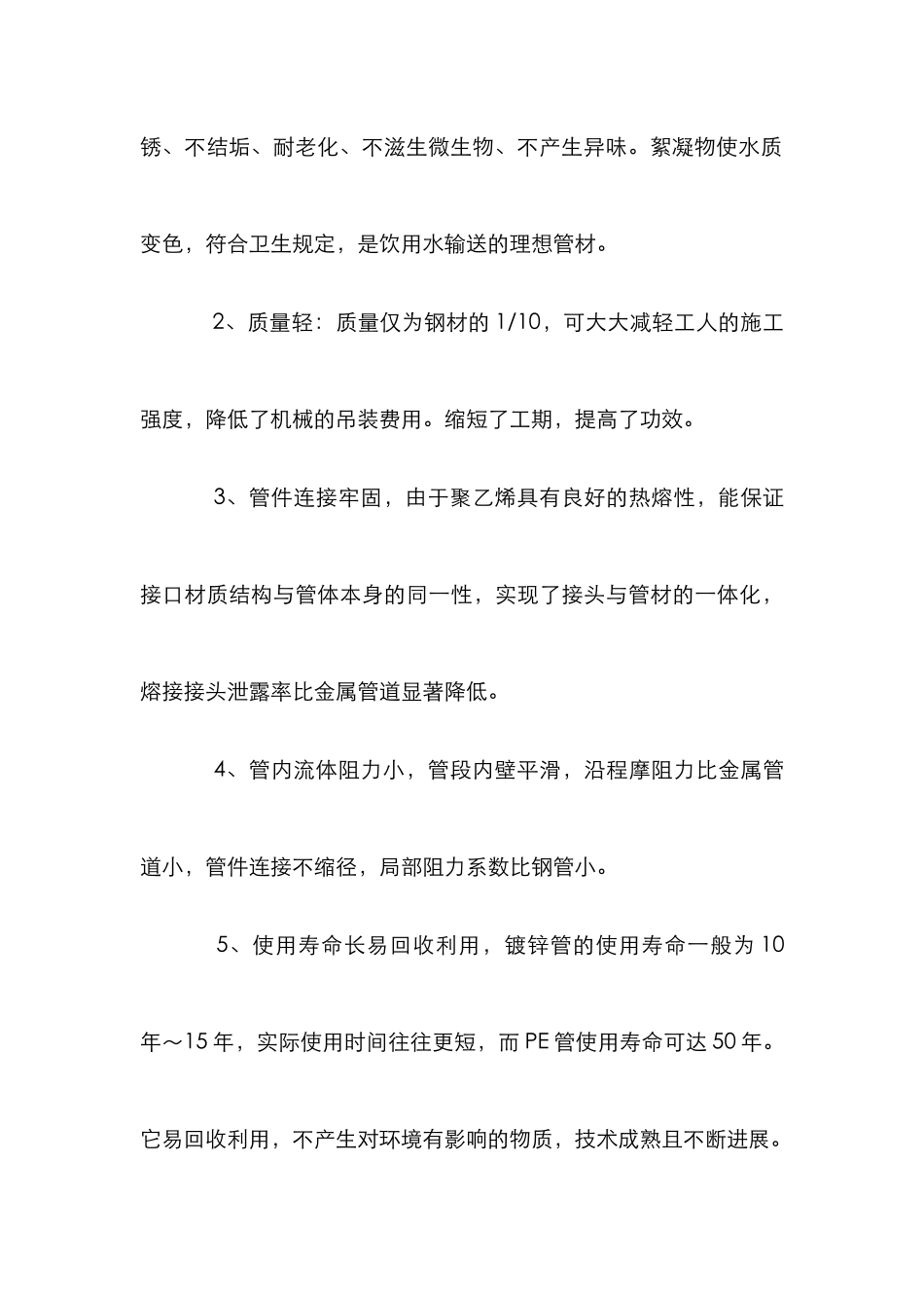 PE给水管供水施工适用性分析论文_第3页