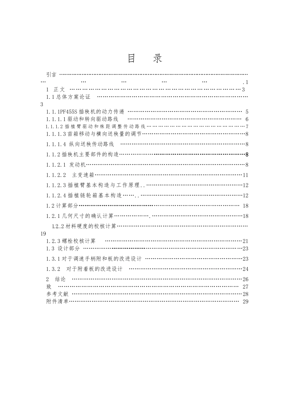PF455S插秧机和侧离合器手柄的探讨和改善设计_设计说明书_第1页