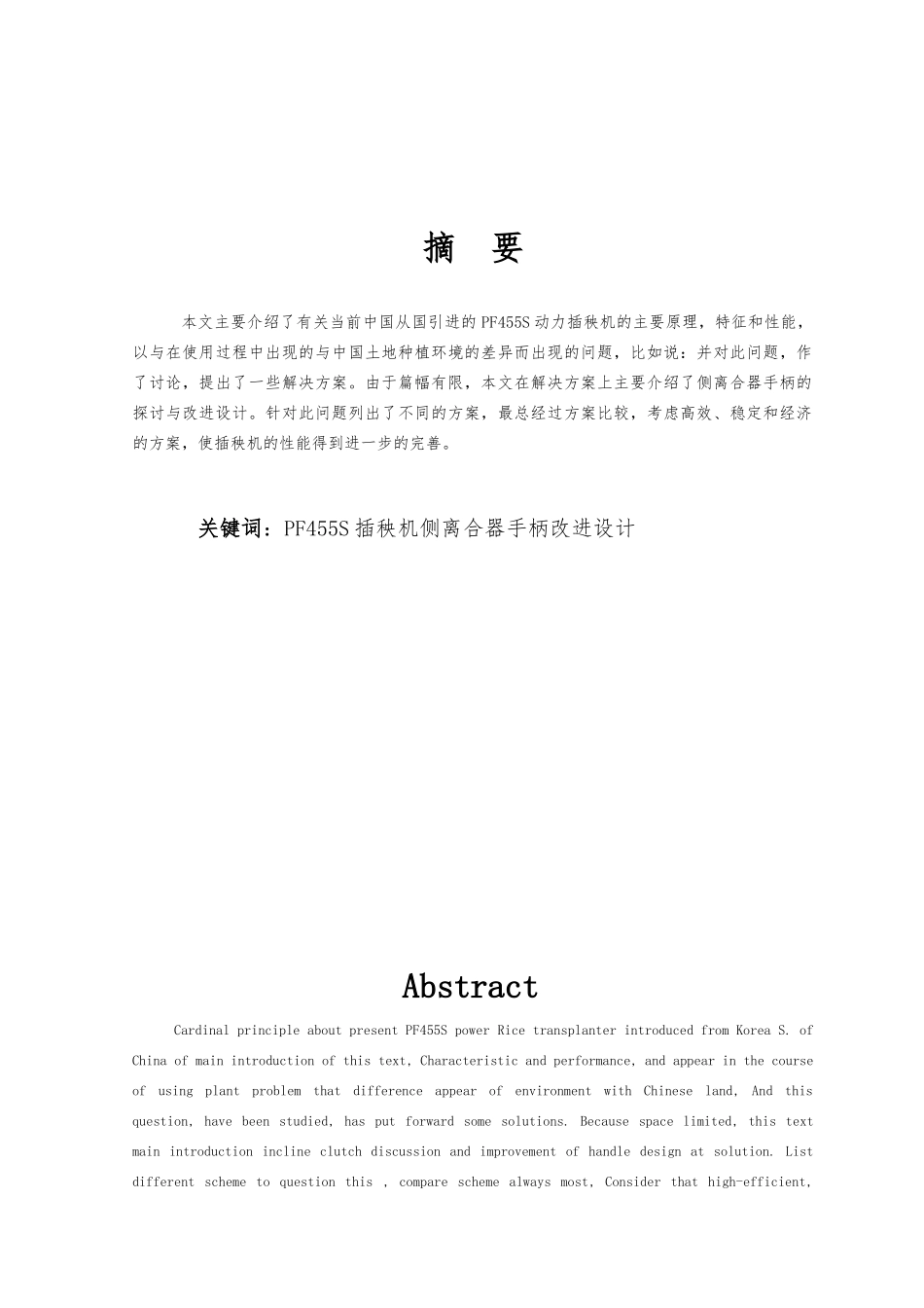 PF455S插秧机和侧离合器手柄的探讨和改善设计_设计说明书_第2页