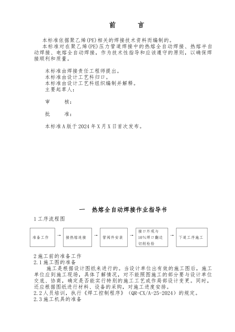 PE聚乙烯管道热熔焊接作业指导书_第2页