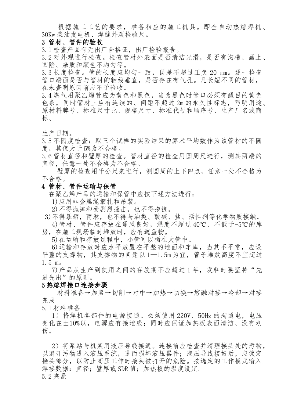 PE聚乙烯管道热熔焊接作业指导书_第3页