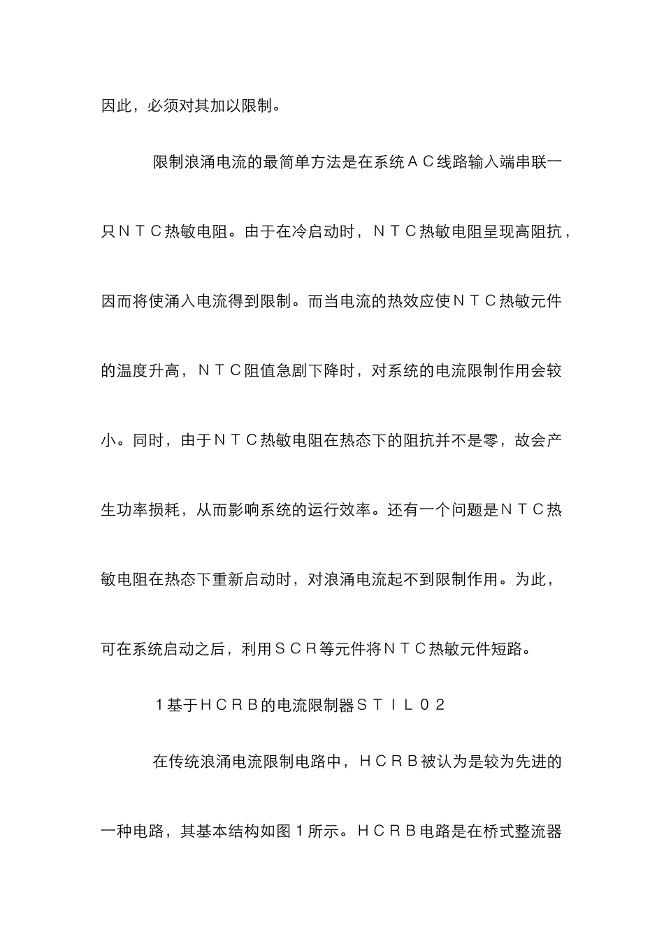 PFC升压变换器应用管理论文_第2页