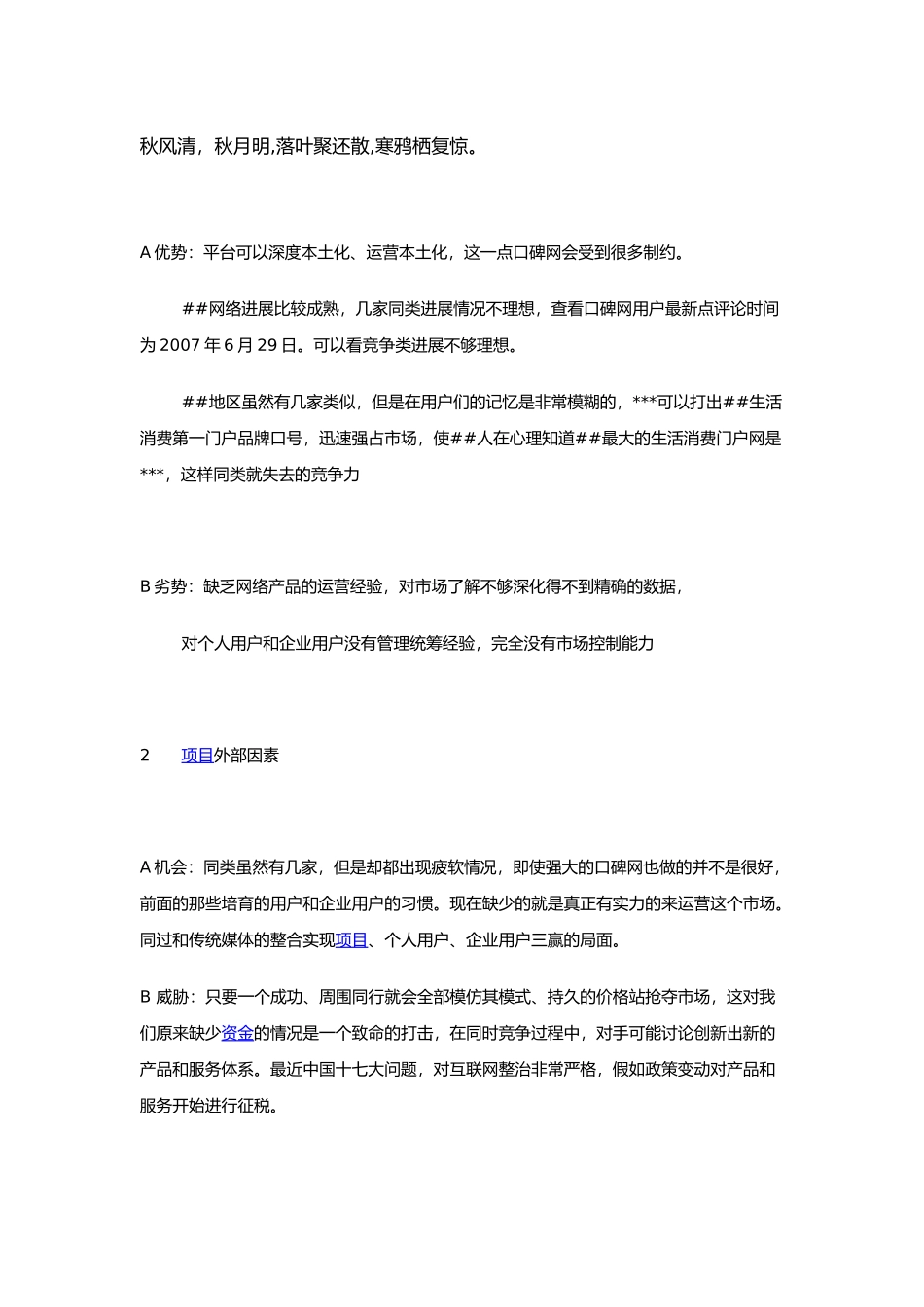 Pfylyc小学教育音乐情感教学策略研究和实验方案_第1页