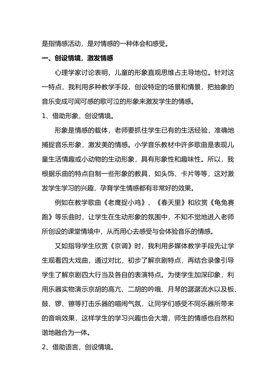Pfylyc小学教育音乐情感教学策略研究和实验方案_第3页