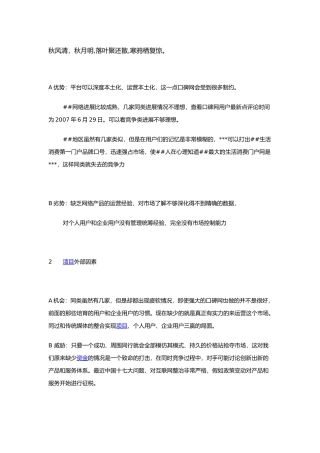 Pfylyc小学教育音乐情感教学策略研究和实验方案