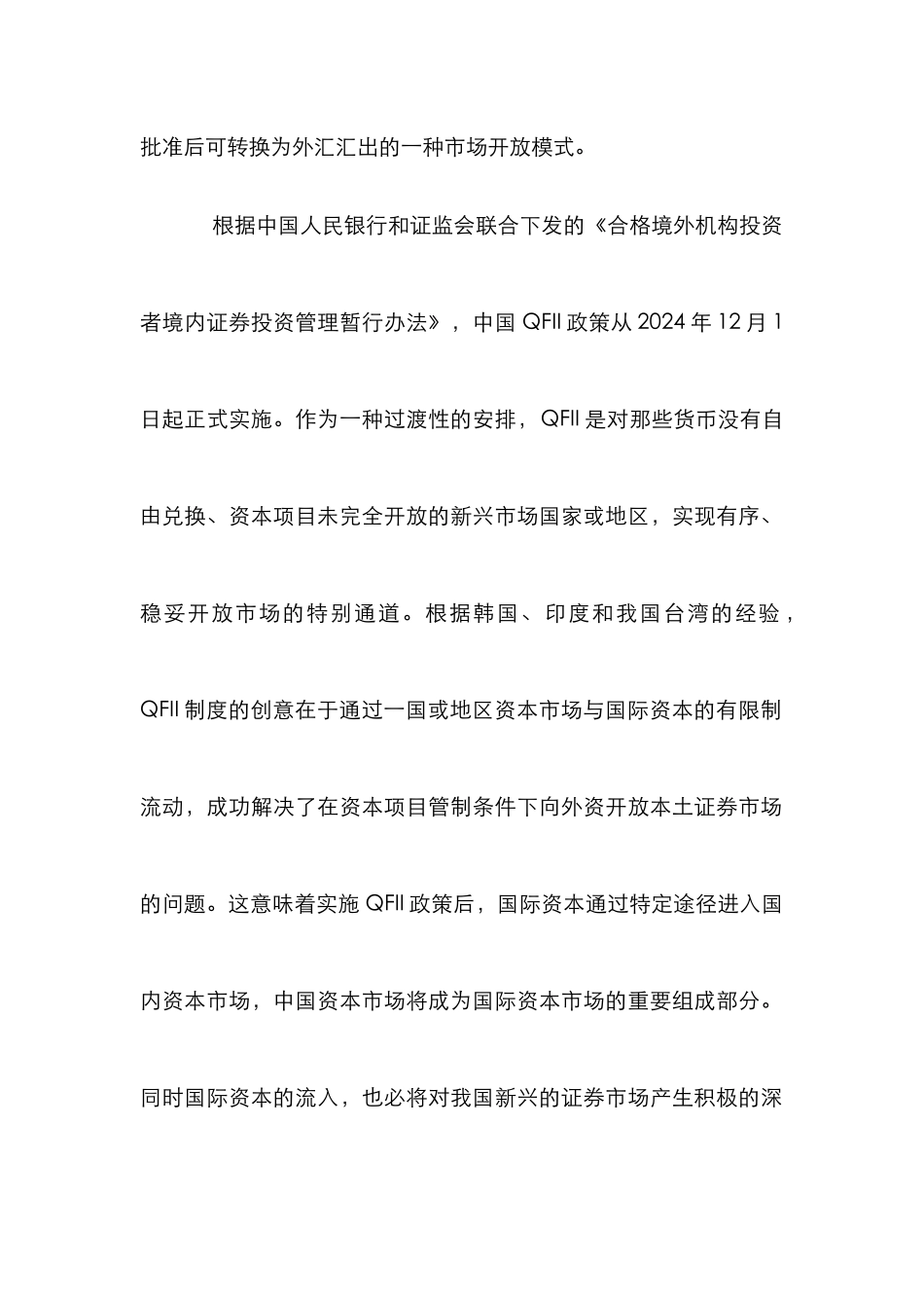 PFII对我国证券市场影响_第2页