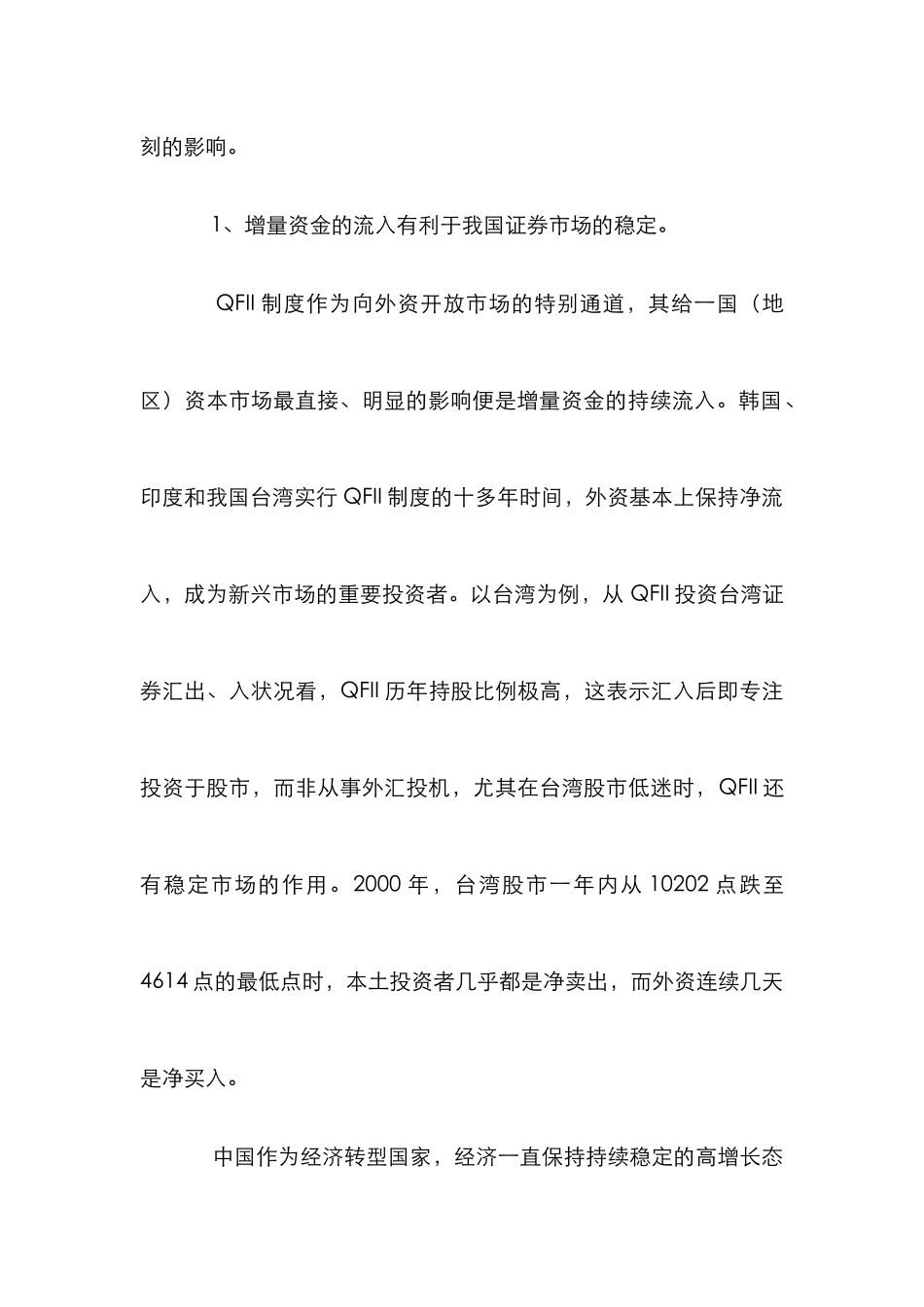 PFII对我国证券市场影响_第3页