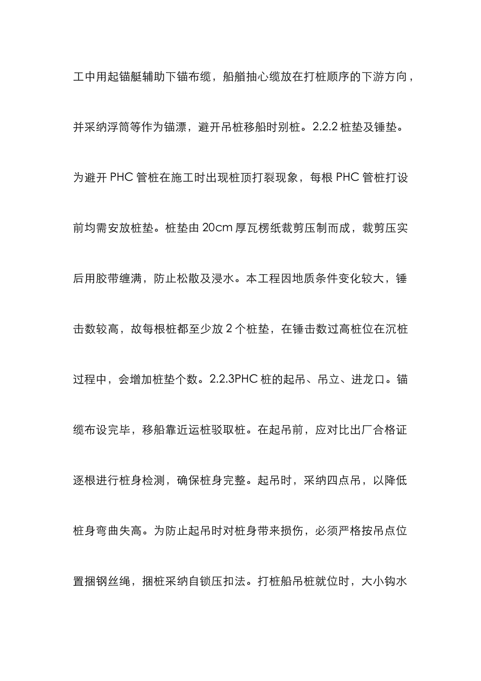 PHC桩沉桩施工工艺探讨_第2页