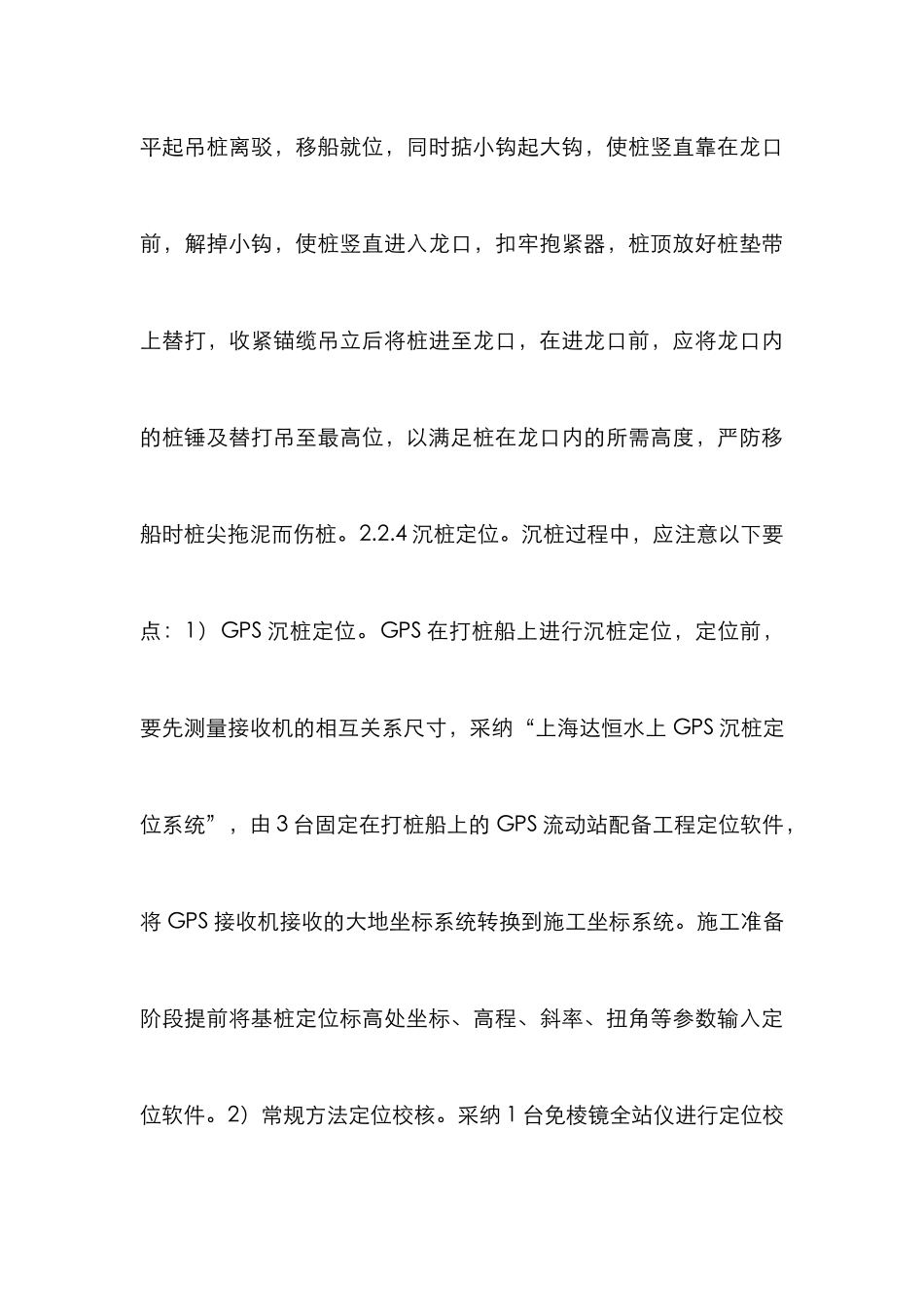 PHC桩沉桩施工工艺探讨_第3页