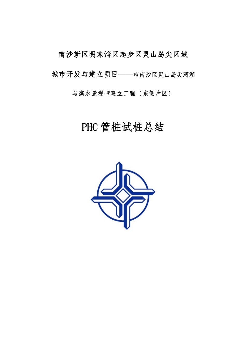 PHC管桩试桩总结_第1页