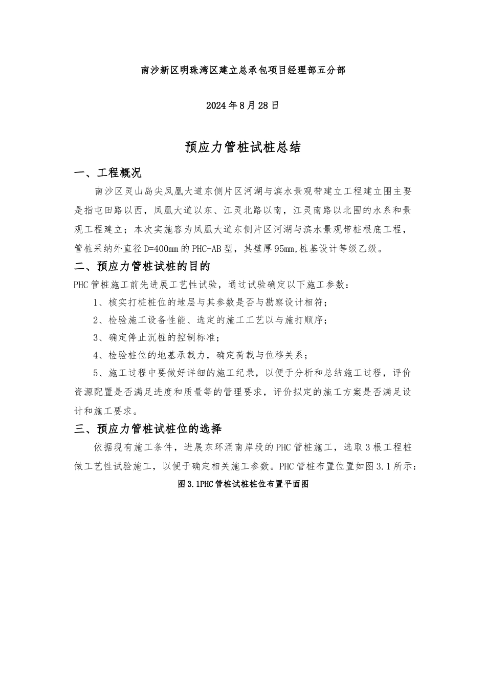 PHC管桩试桩总结_第2页