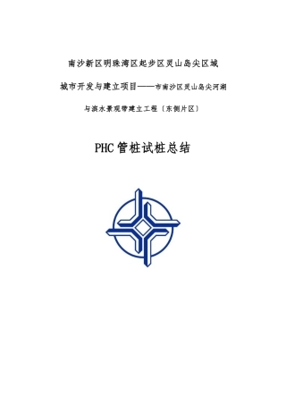 PHC管桩试桩总结