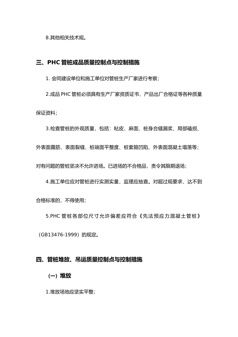 PHC预应力管桩监理实施细则_第2页