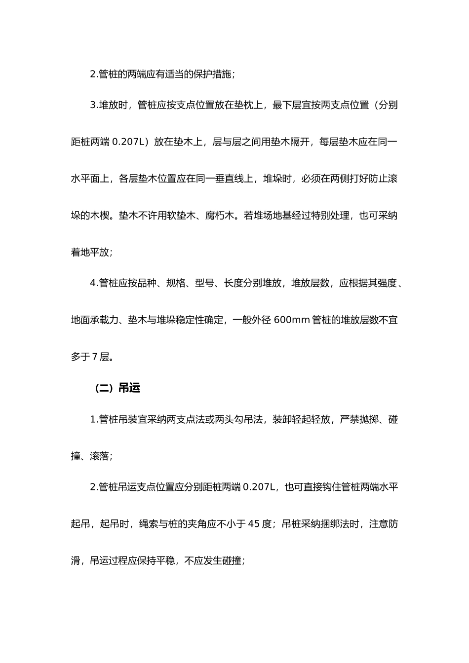 PHC预应力管桩监理实施细则_第3页