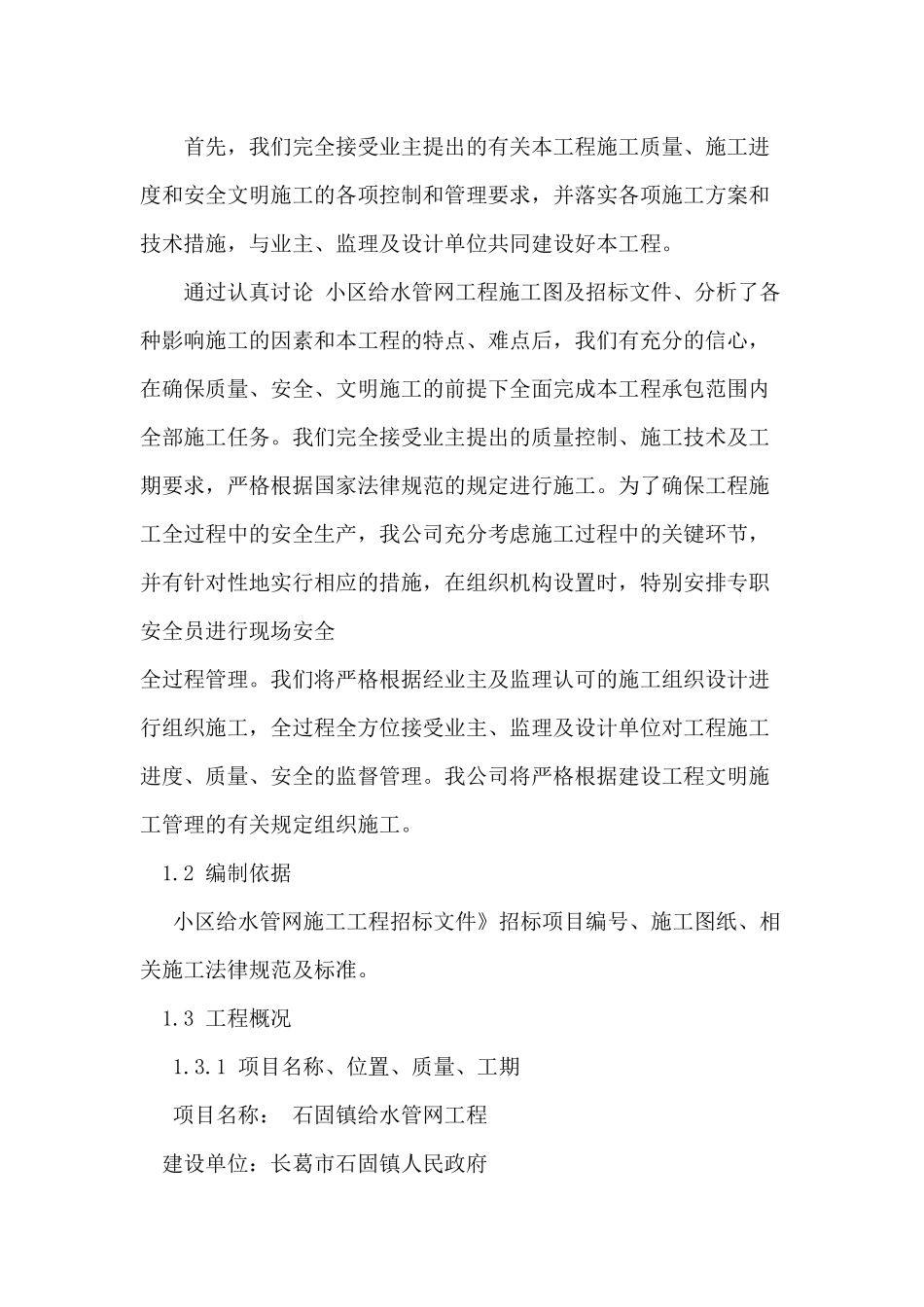 PE给水管施工组织设计_第3页