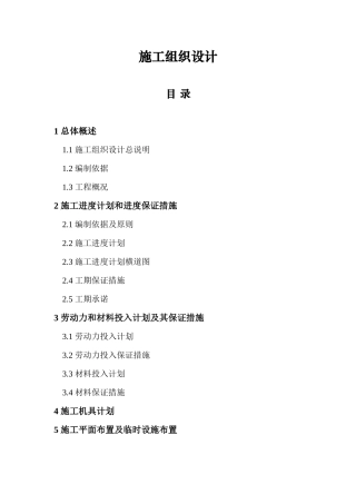 PE给水管施工组织设计
