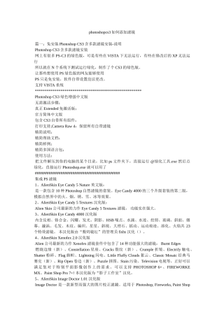 photoshopcs3如何添加滤镜