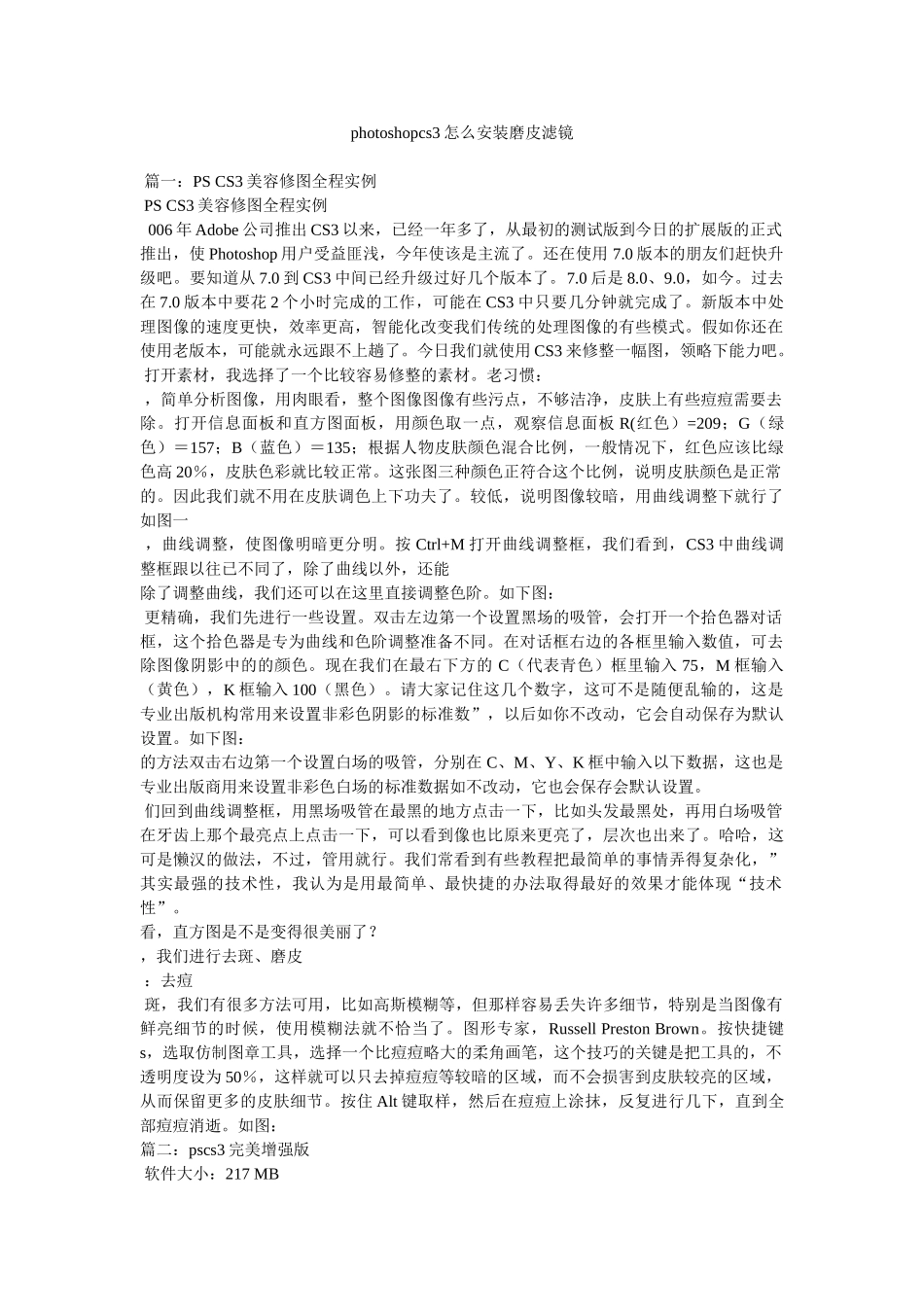 photoshopcs3怎么安装磨皮滤镜_第1页