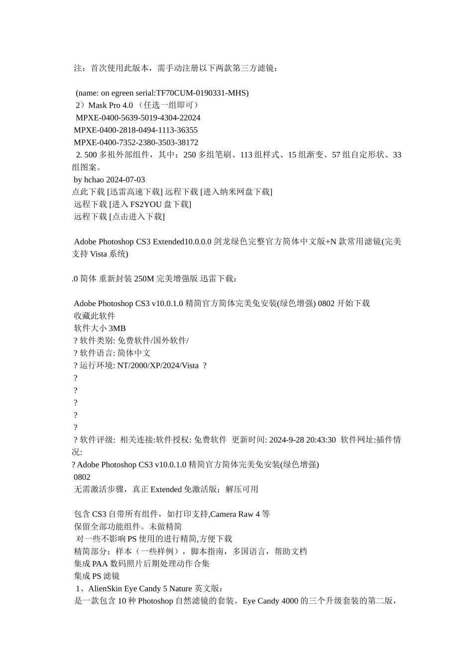 photoshopcs3怎么安装磨皮滤镜_第3页