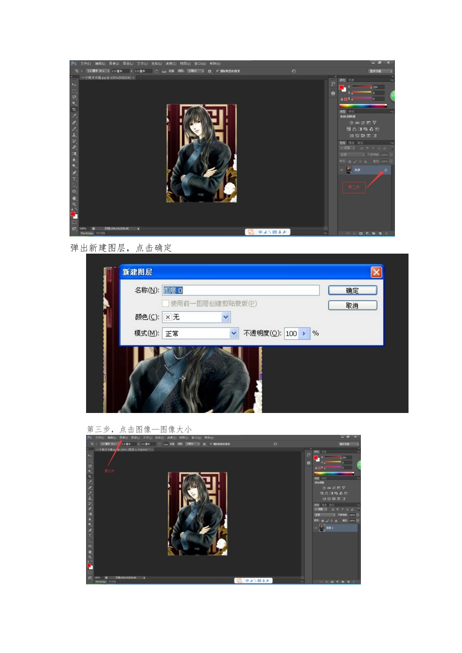 PhotoShop6如何将一寸照片改成二寸照片_第2页