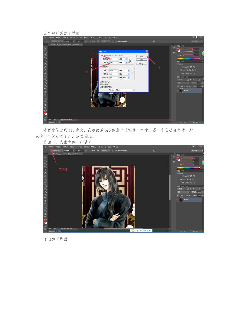 PhotoShop6如何将一寸照片改成二寸照片_第3页