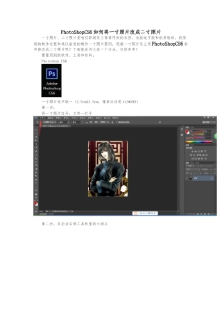 PhotoShop6如何将一寸照片改成二寸照片