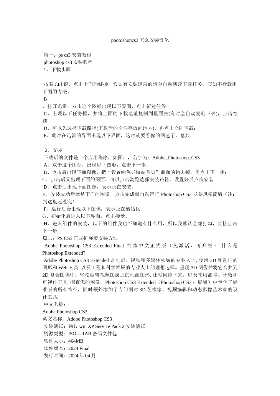 photoshopcs3怎么安装汉化_第1页